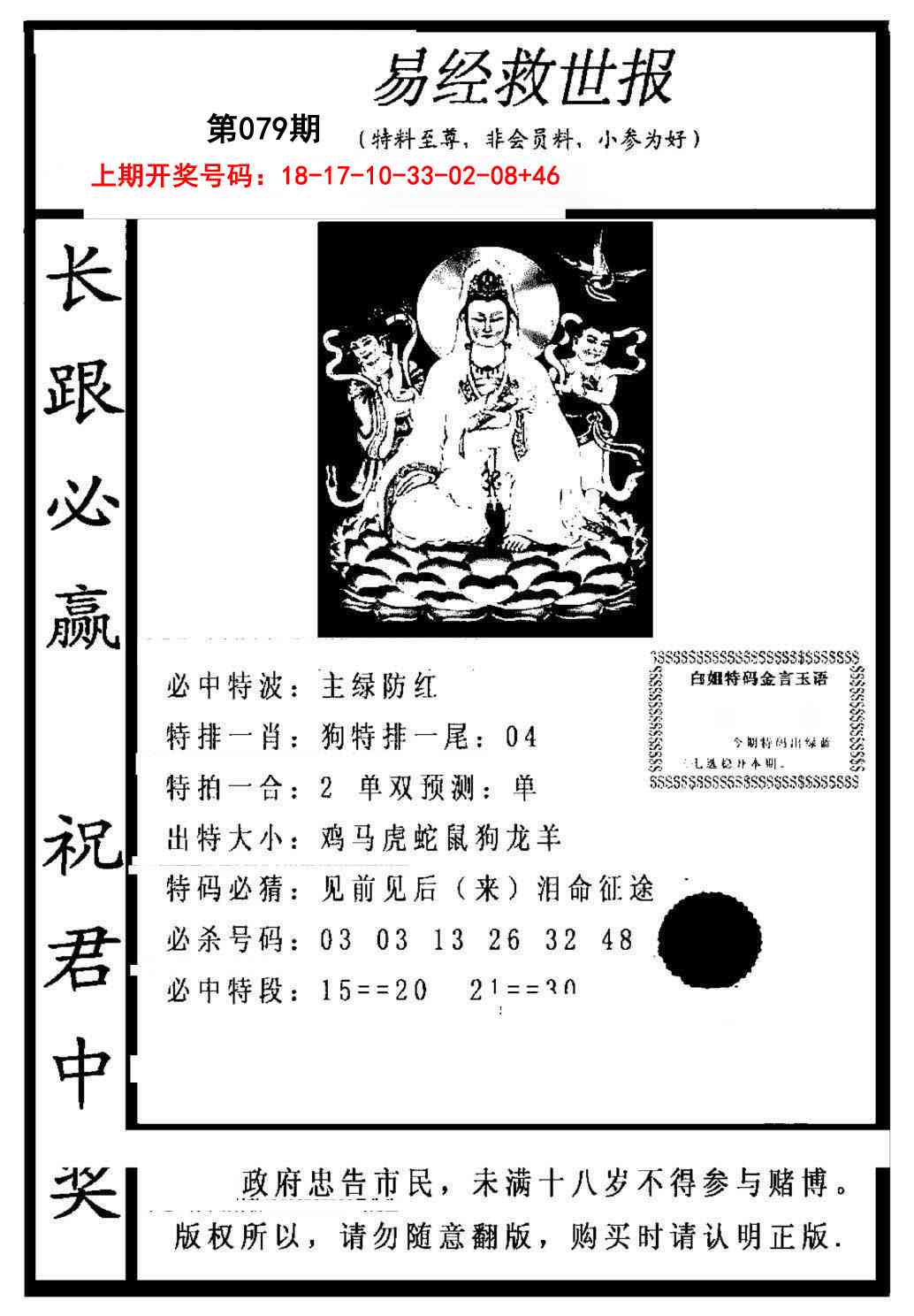 079期易经救世报[图]