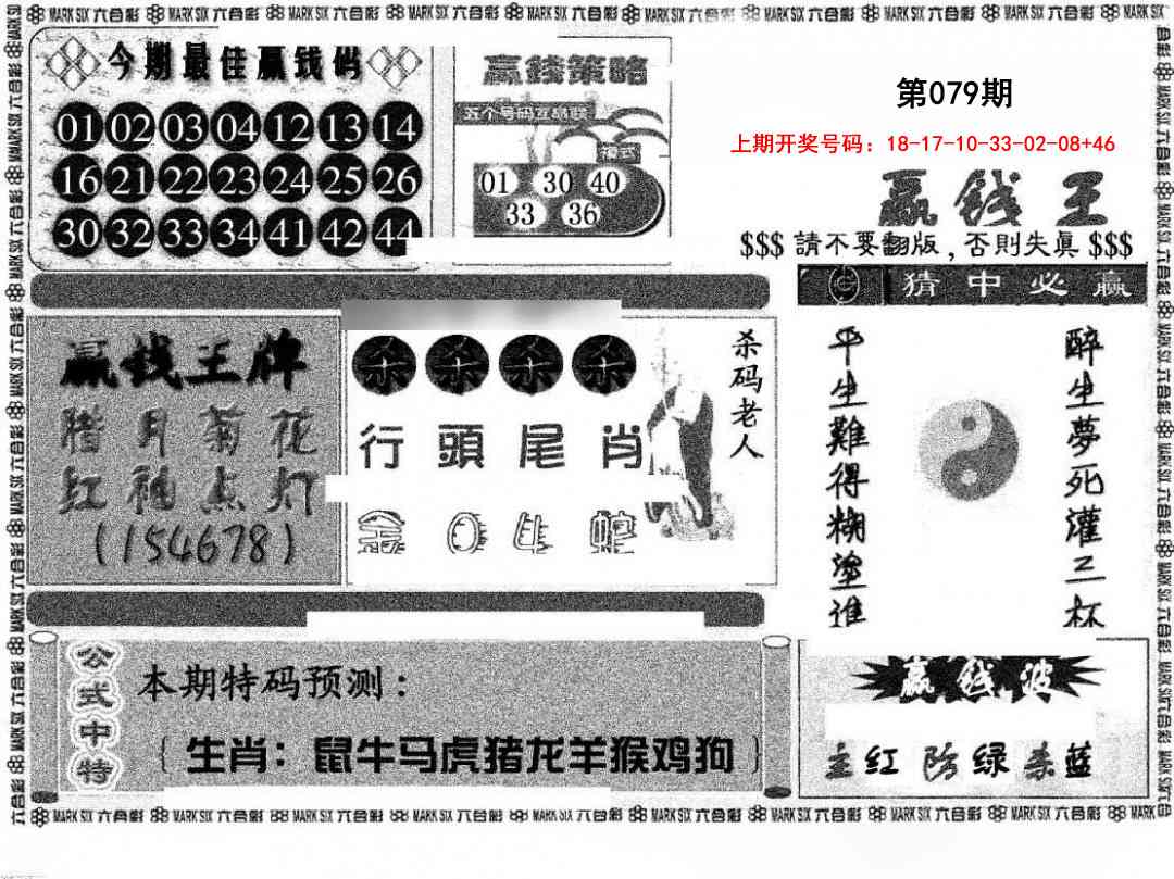 079期赢钱料[图]