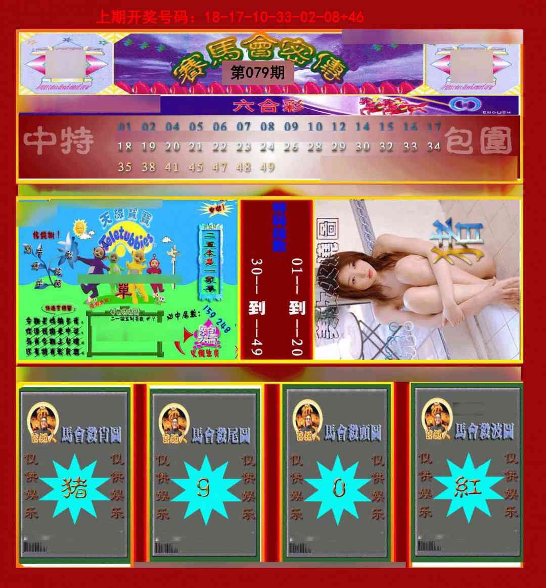 079期赛马会密传[图]