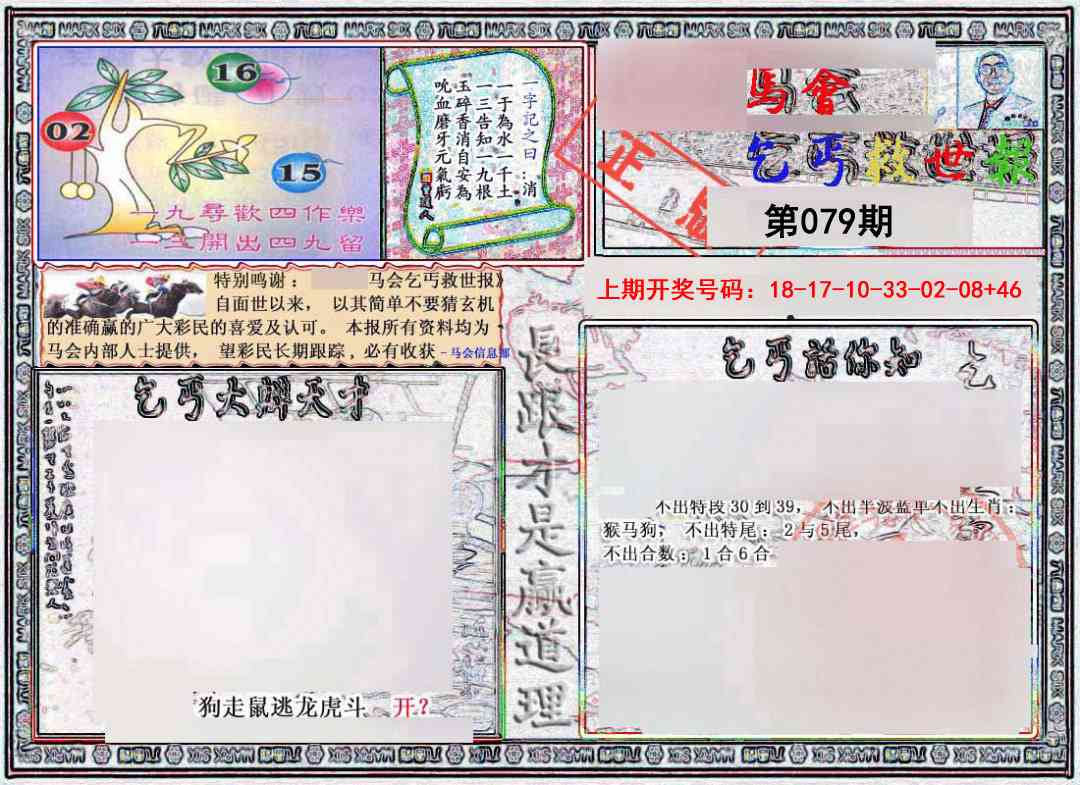 079期乞丐救世报[图]