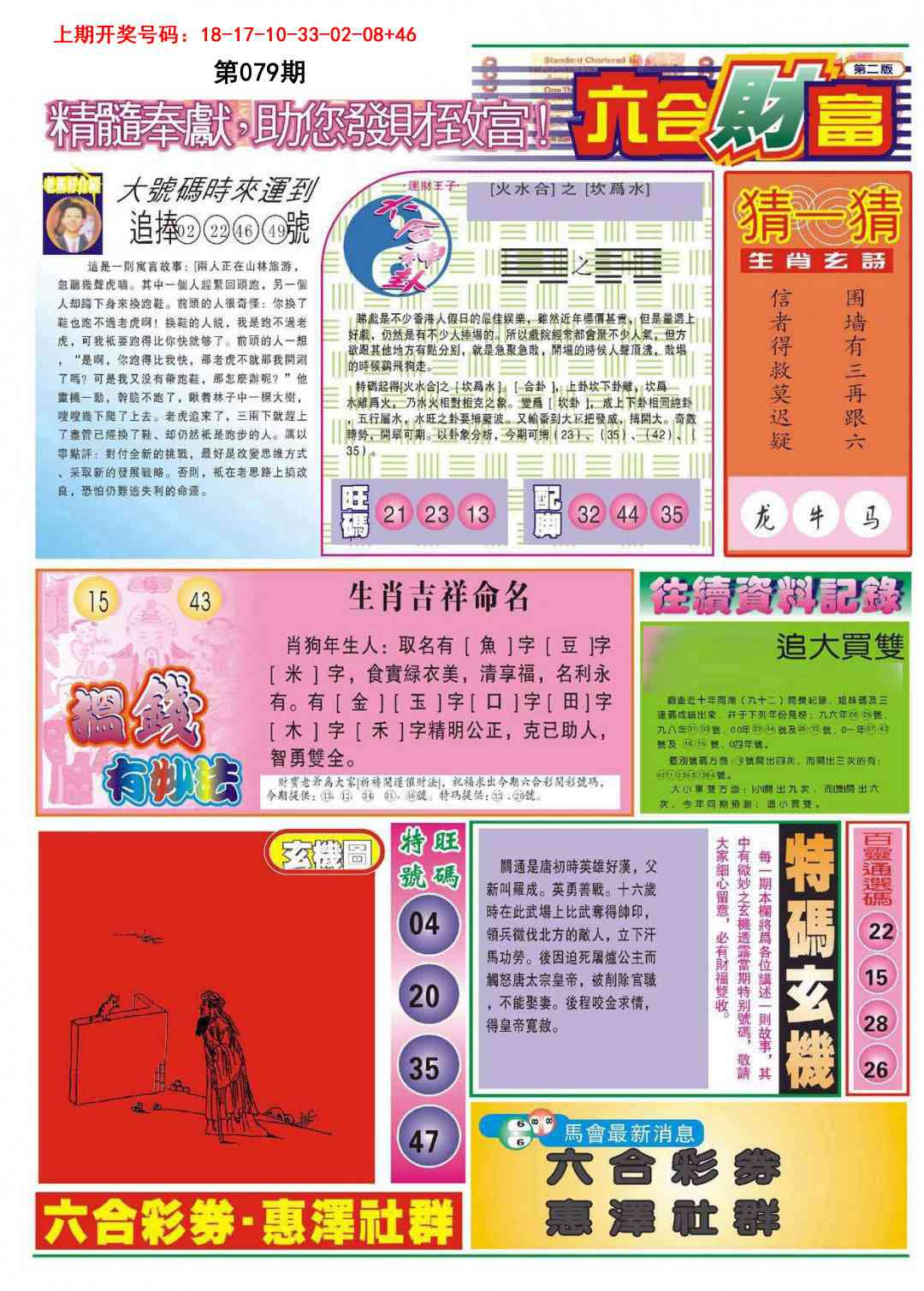 079期六合财富B[图]