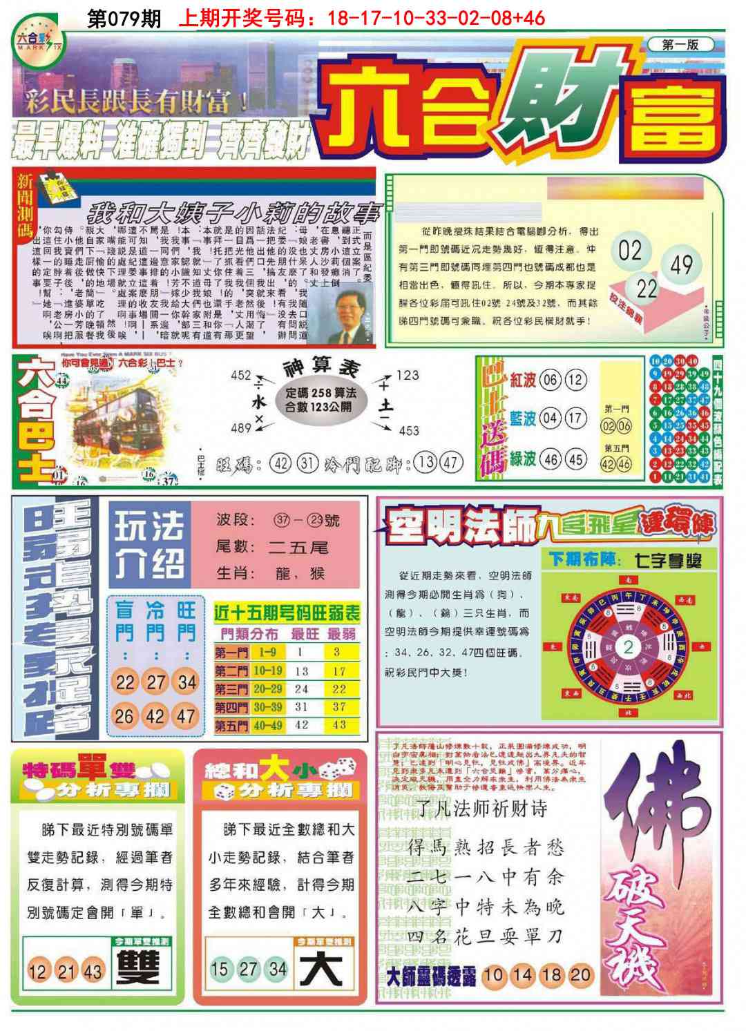 079期六合财富A[图]